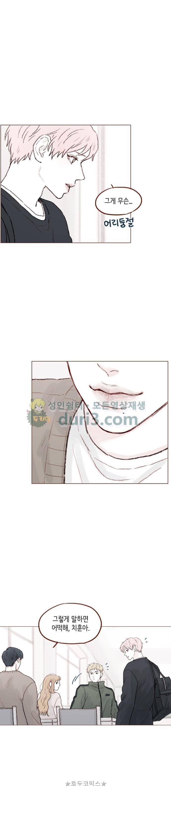 홍시는 날 좋아해! 55화 - 내일은 더 괜찮아질게요. 11