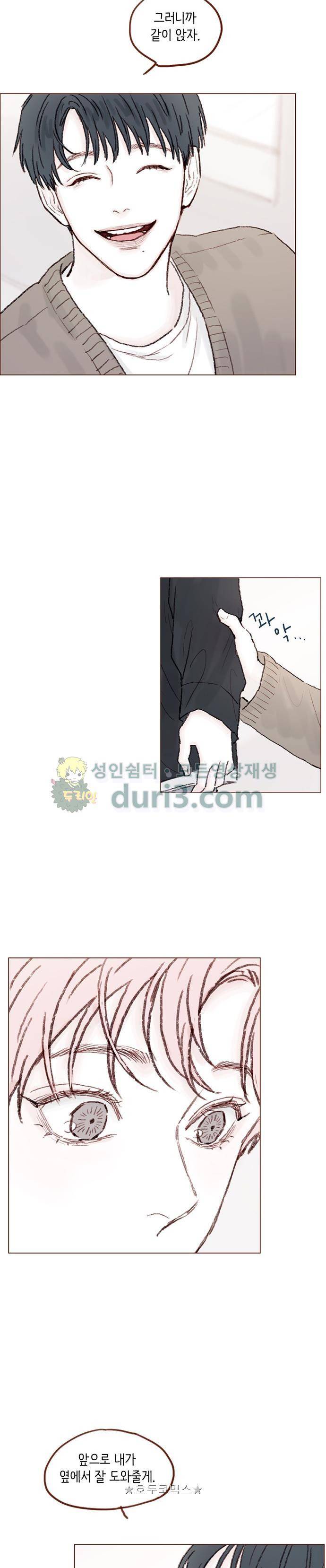 홍시는 날 좋아해! 55화 - 내일은 더 괜찮아질게요. 14