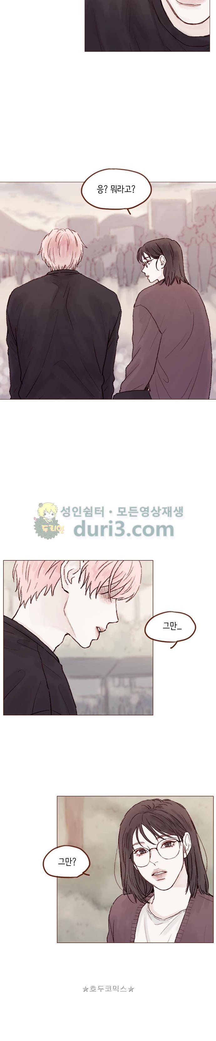 홍시는 날 좋아해! 55화 - 내일은 더 괜찮아질게요. 16
