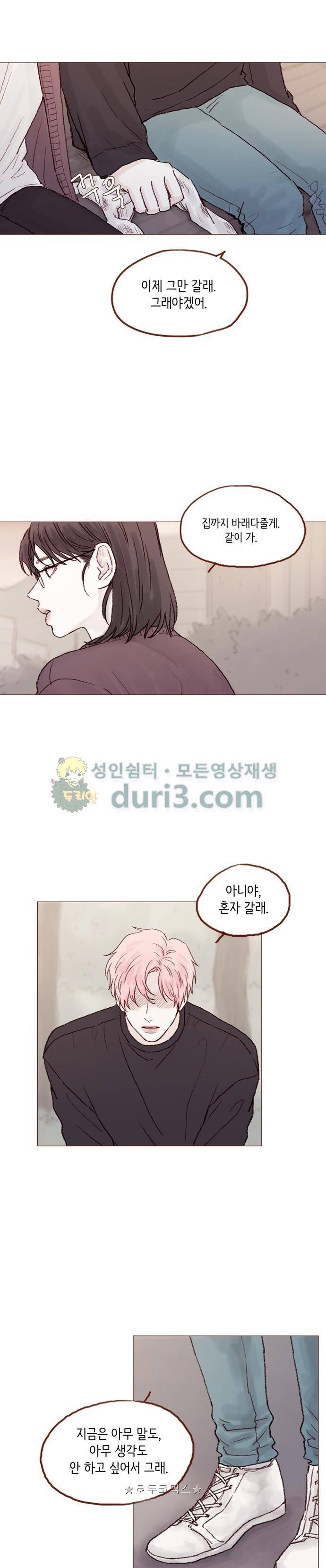 홍시는 날 좋아해! 55화 - 내일은 더 괜찮아질게요. 17