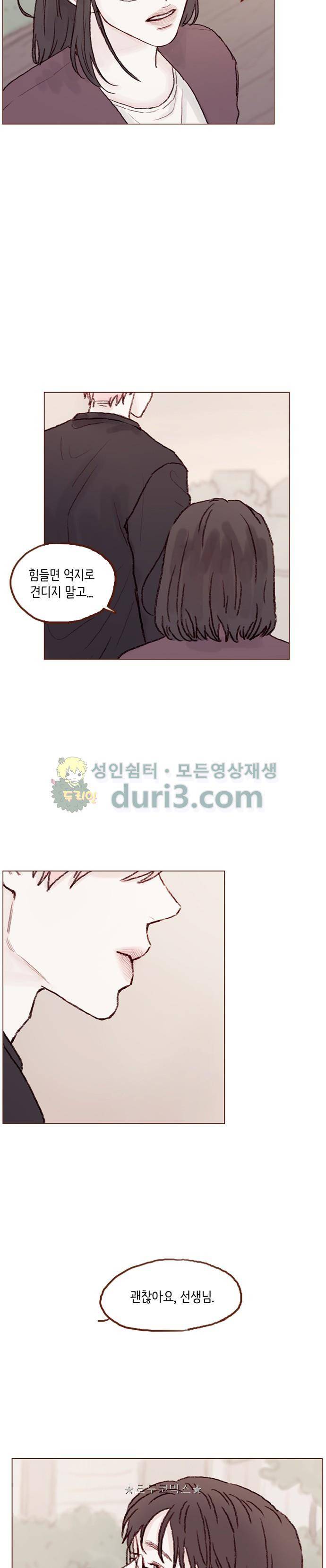 홍시는 날 좋아해! 55화 - 내일은 더 괜찮아질게요. 19