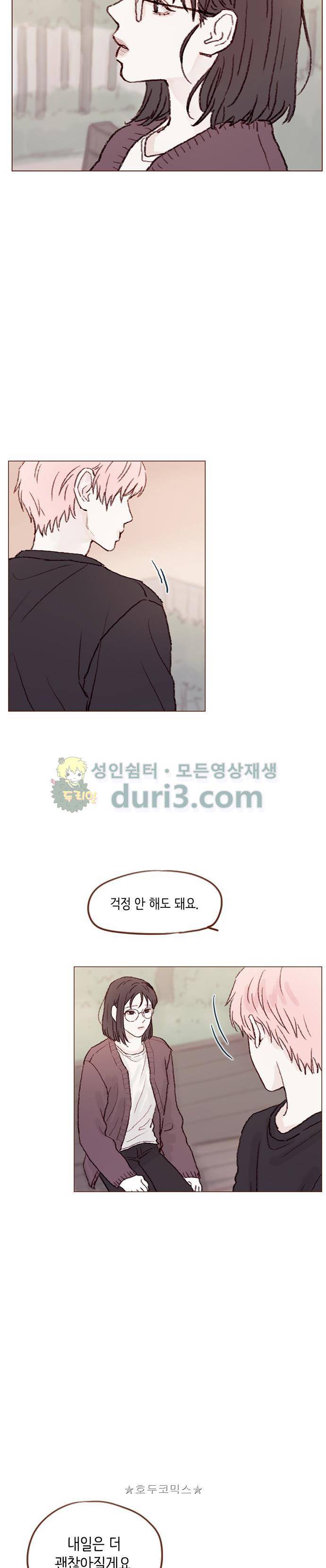 홍시는 날 좋아해! 55화 - 내일은 더 괜찮아질게요. 20