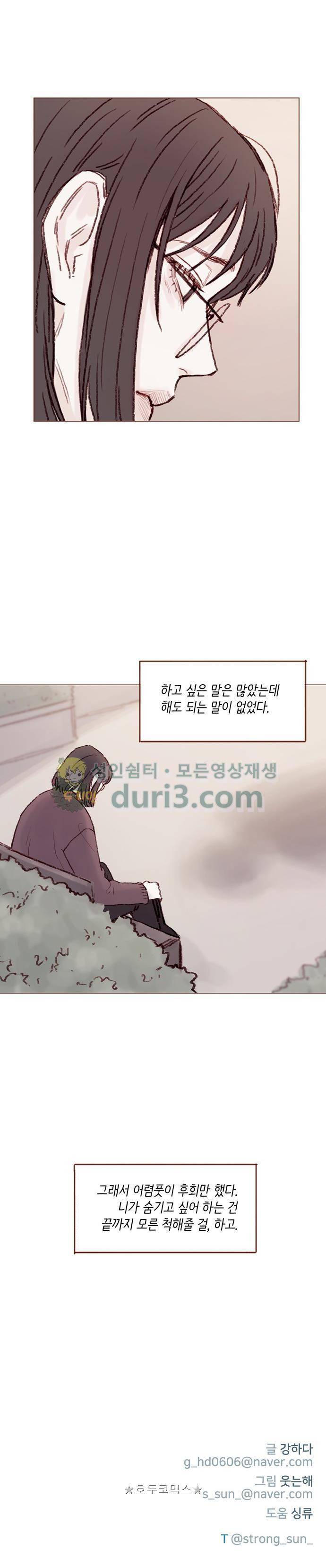 홍시는 날 좋아해! 55화 - 내일은 더 괜찮아질게요. 22