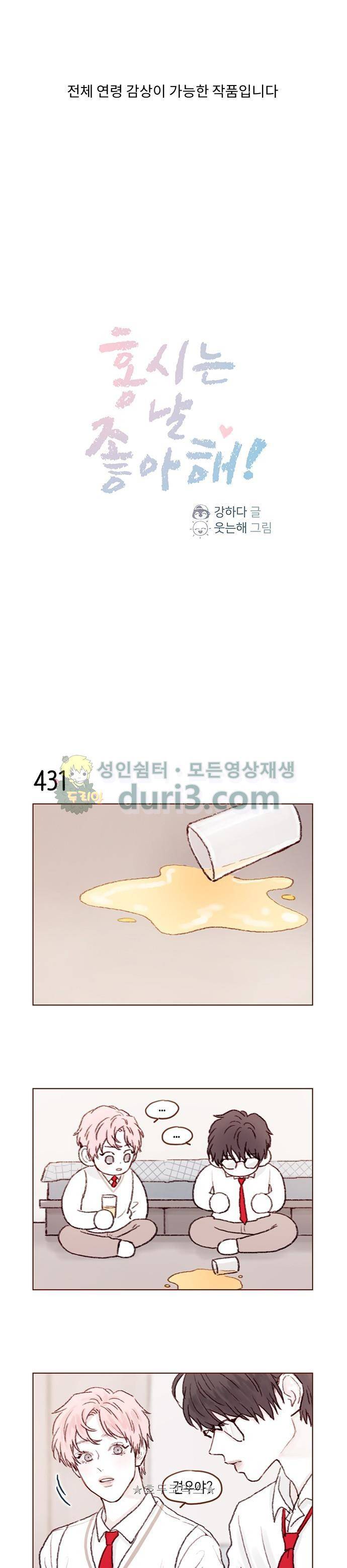 홍시는 날 좋아해! 65화 - 너무 훤히 보여서 뻔히 알겠어! 1