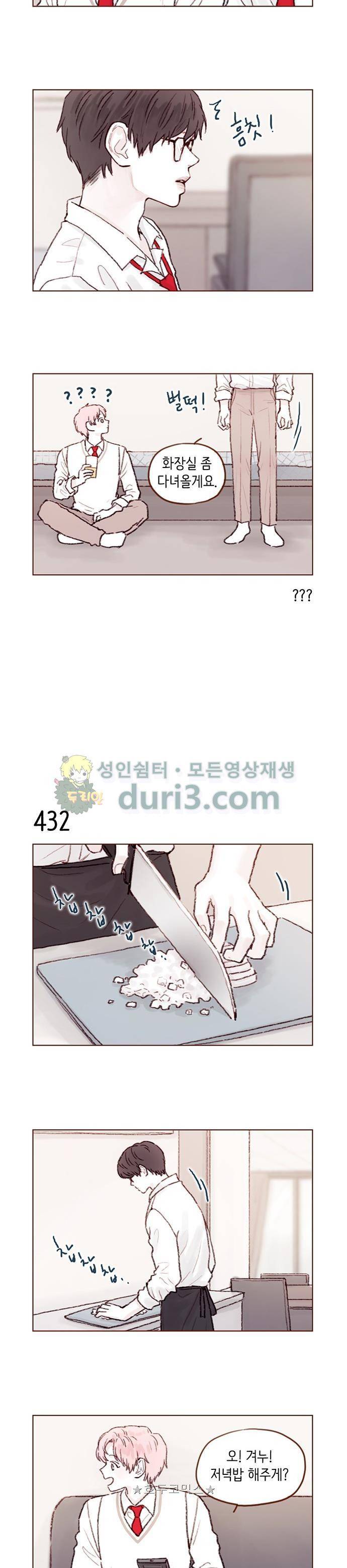 홍시는 날 좋아해! 65화 - 너무 훤히 보여서 뻔히 알겠어! 2