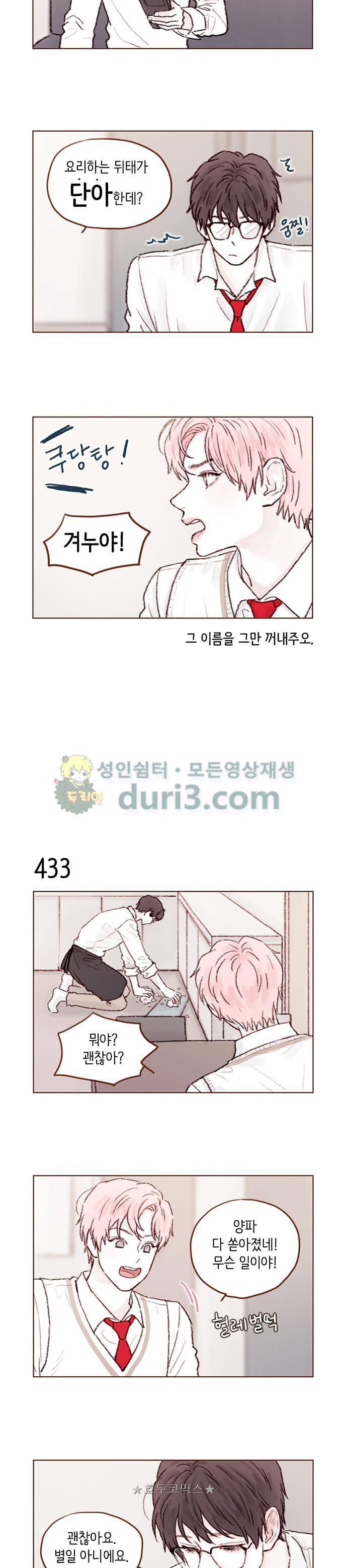 홍시는 날 좋아해! 65화 - 너무 훤히 보여서 뻔히 알겠어! 3