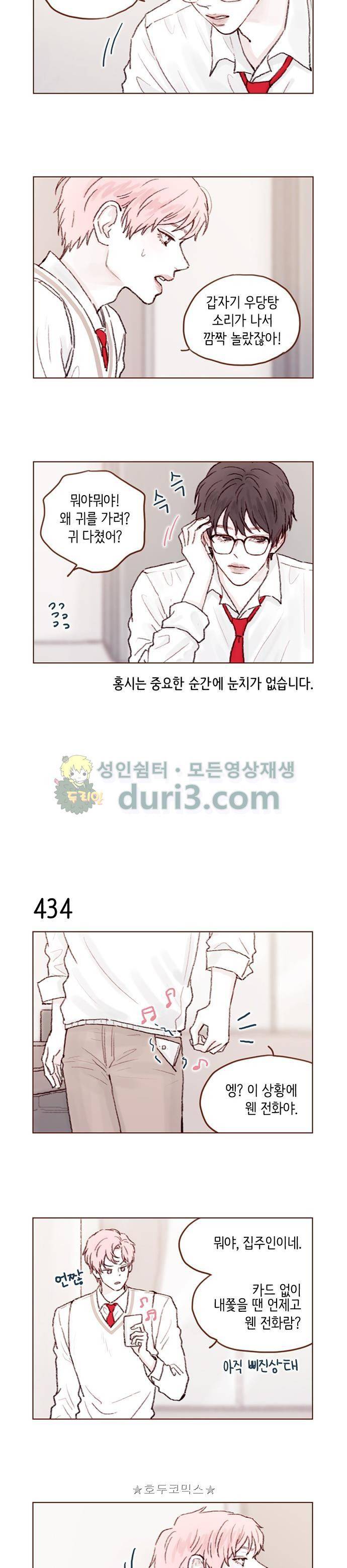 홍시는 날 좋아해! 65화 - 너무 훤히 보여서 뻔히 알겠어! 4