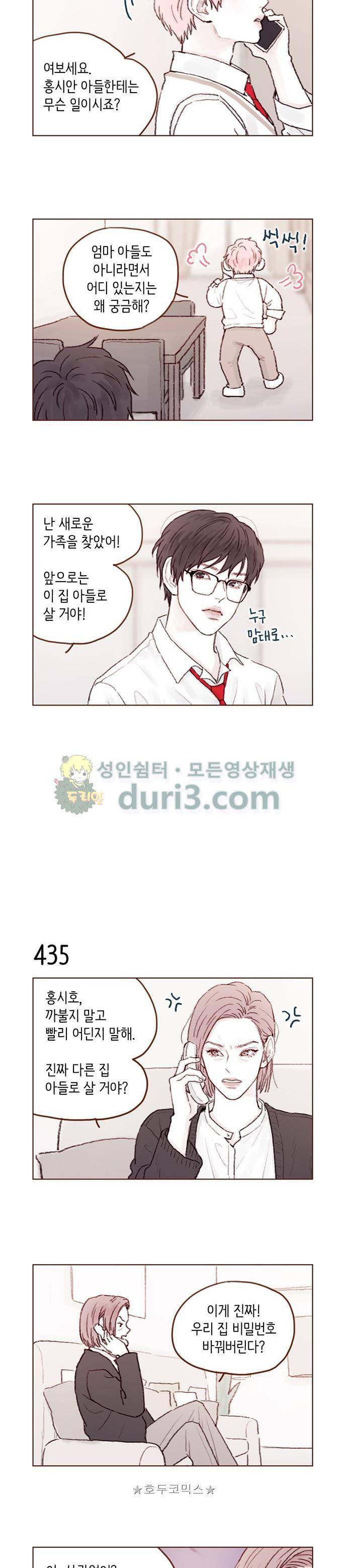 홍시는 날 좋아해! 65화 - 너무 훤히 보여서 뻔히 알겠어! 5