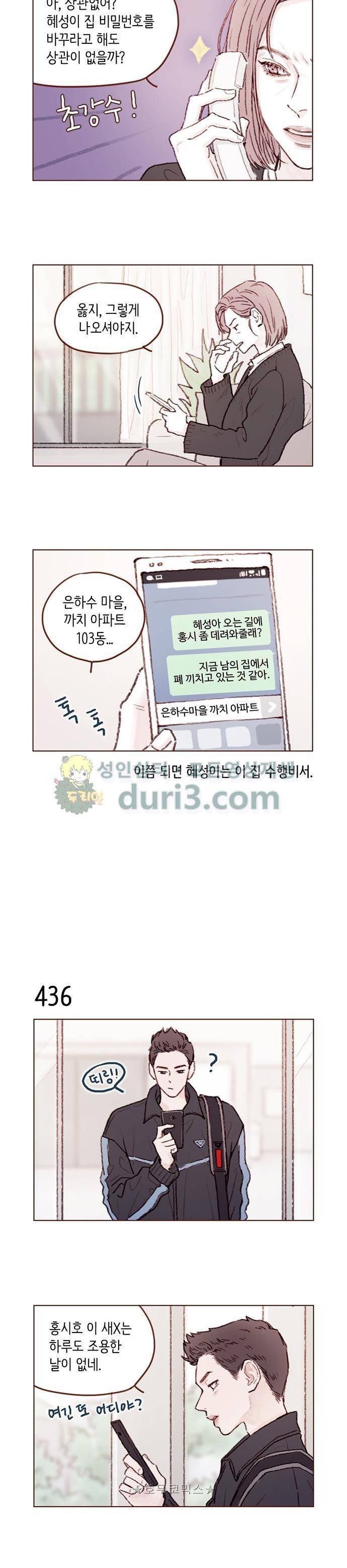 홍시는 날 좋아해! 65화 - 너무 훤히 보여서 뻔히 알겠어! 6