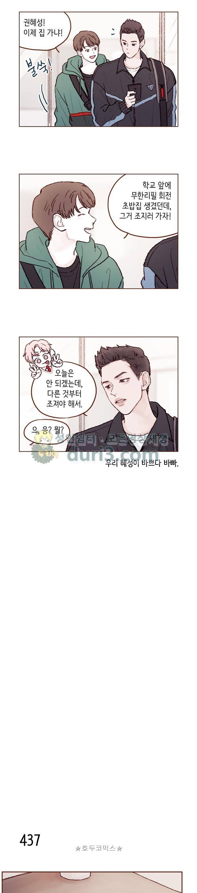홍시는 날 좋아해! 65화 - 너무 훤히 보여서 뻔히 알겠어! 7