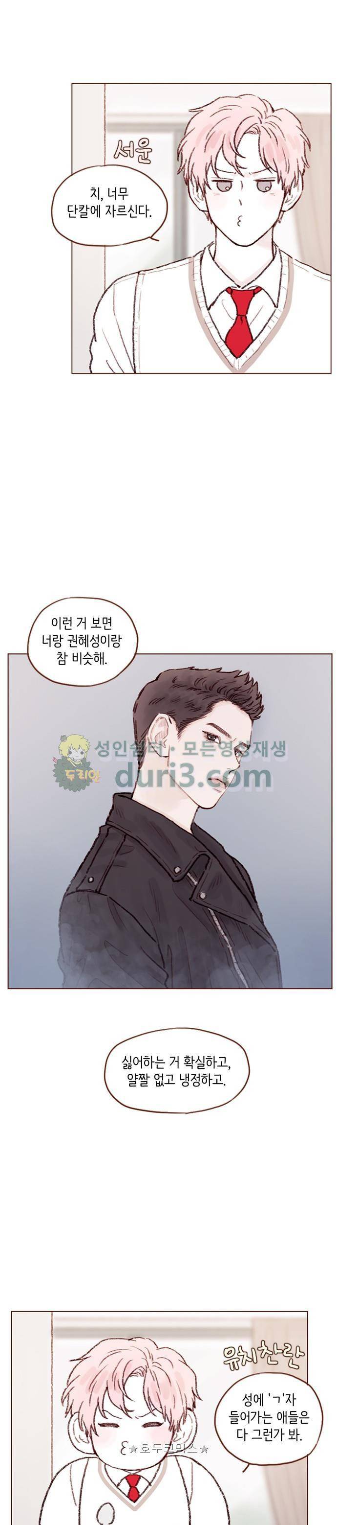 홍시는 날 좋아해! 65화 - 너무 훤히 보여서 뻔히 알겠어! 9
