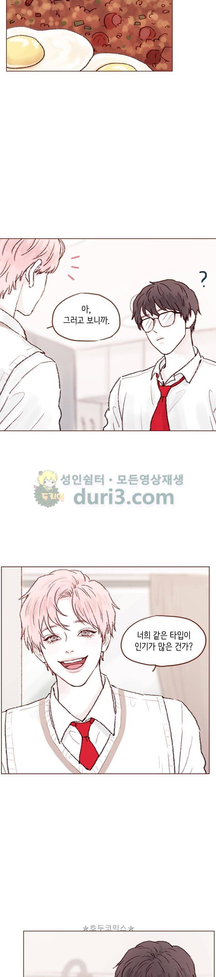 홍시는 날 좋아해! 65화 - 너무 훤히 보여서 뻔히 알겠어! 11