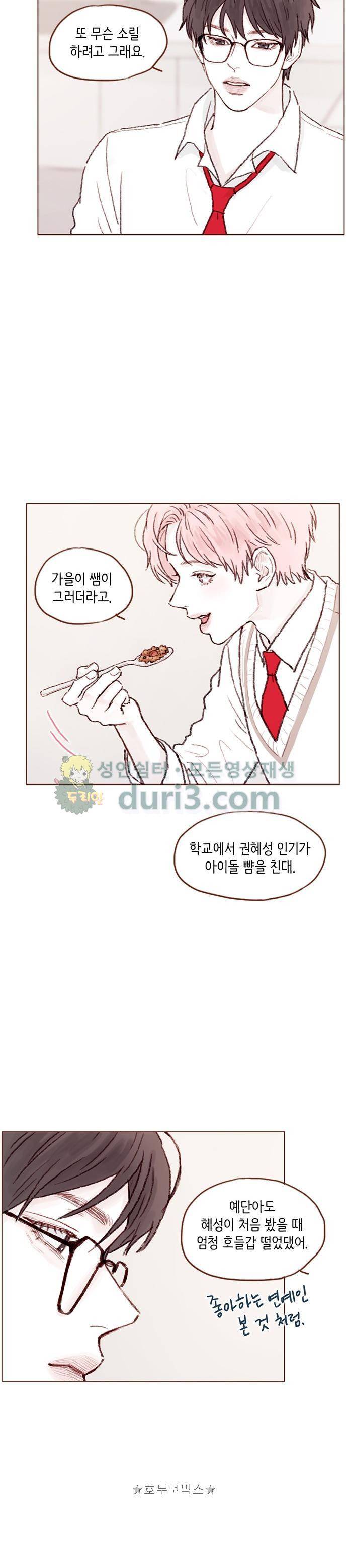 홍시는 날 좋아해! 65화 - 너무 훤히 보여서 뻔히 알겠어! 12