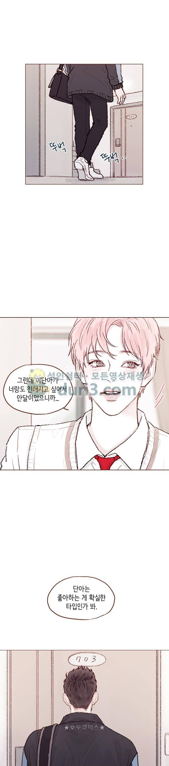 홍시는 날 좋아해! 65화 - 너무 훤히 보여서 뻔히 알겠어! 13
