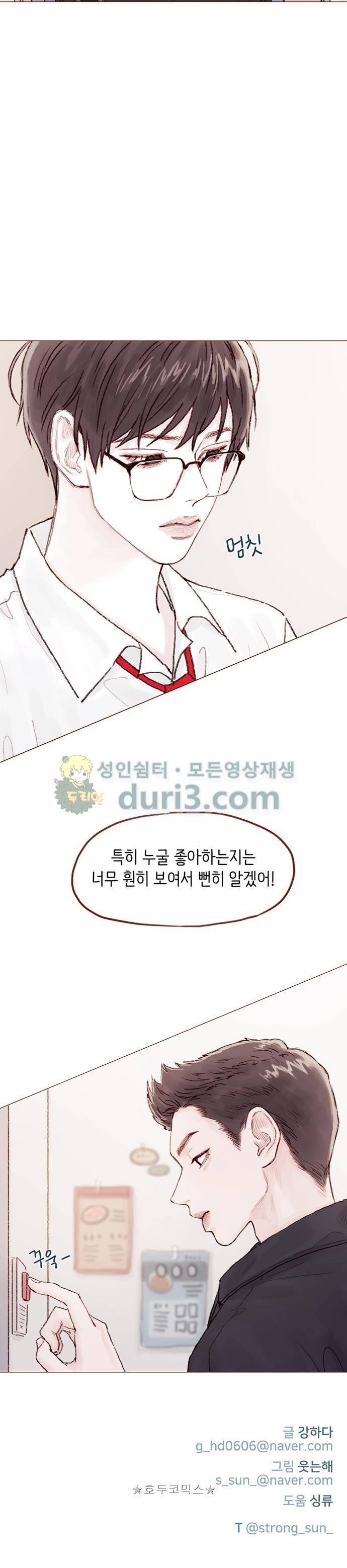 홍시는 날 좋아해! 65화 - 너무 훤히 보여서 뻔히 알겠어! 14