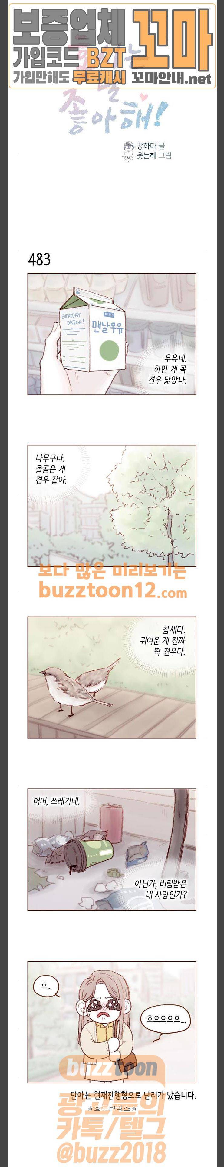 홍시는 날 좋아해! 75화 - 사람은 사람으로 잊는 거랬어 1