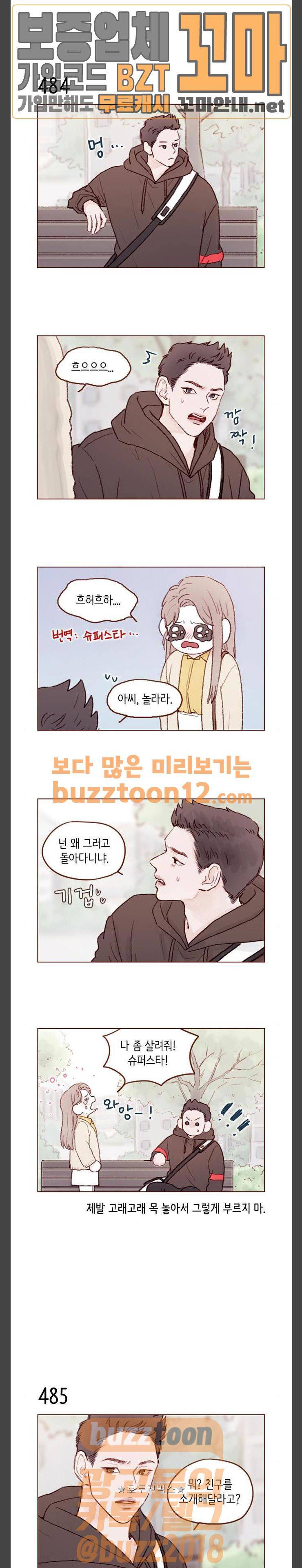 홍시는 날 좋아해! 75화 - 사람은 사람으로 잊는 거랬어 2