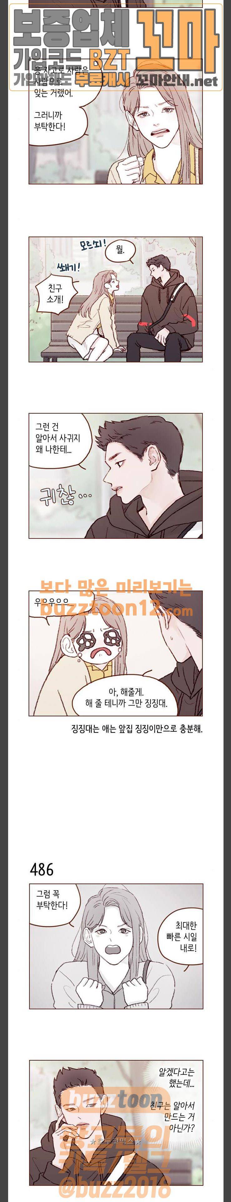 홍시는 날 좋아해! 75화 - 사람은 사람으로 잊는 거랬어 3