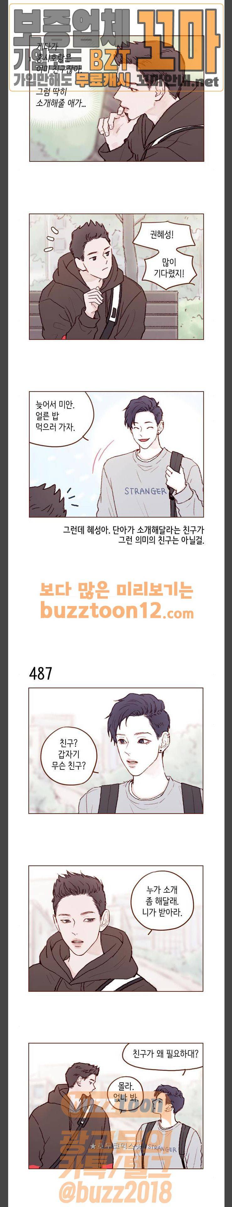홍시는 날 좋아해! 75화 - 사람은 사람으로 잊는 거랬어 4