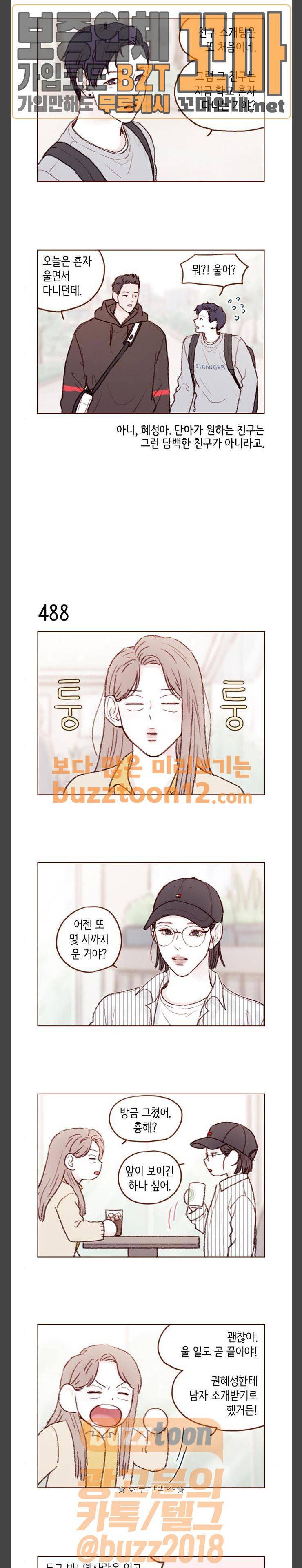 홍시는 날 좋아해! 75화 - 사람은 사람으로 잊는 거랬어 5