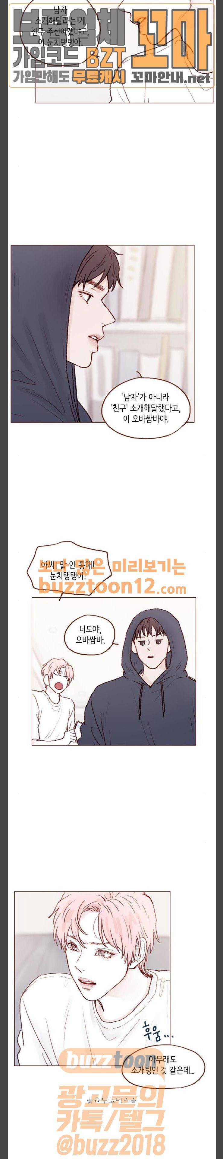 홍시는 날 좋아해! 75화 - 사람은 사람으로 잊는 거랬어 7