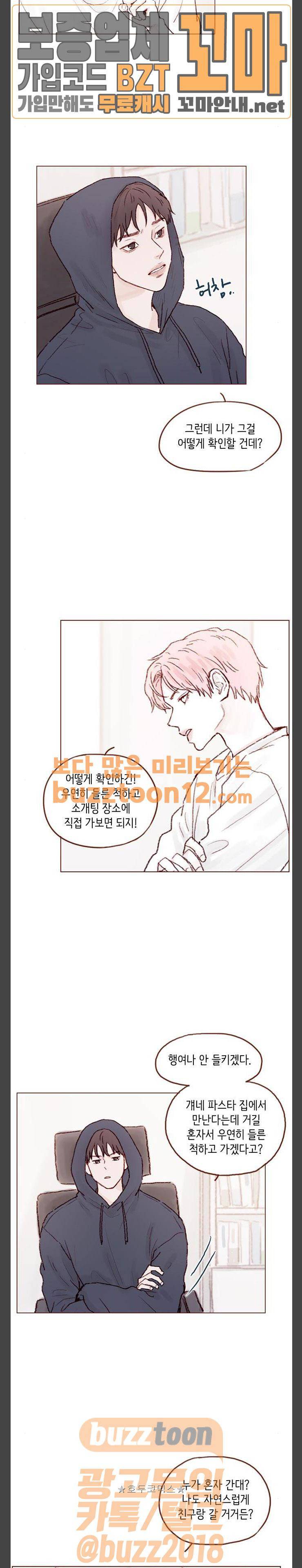 홍시는 날 좋아해! 75화 - 사람은 사람으로 잊는 거랬어 9
