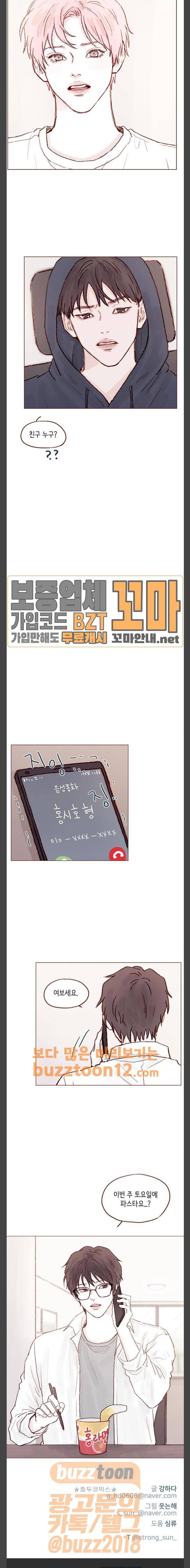 홍시는 날 좋아해! 75화 - 사람은 사람으로 잊는 거랬어 10