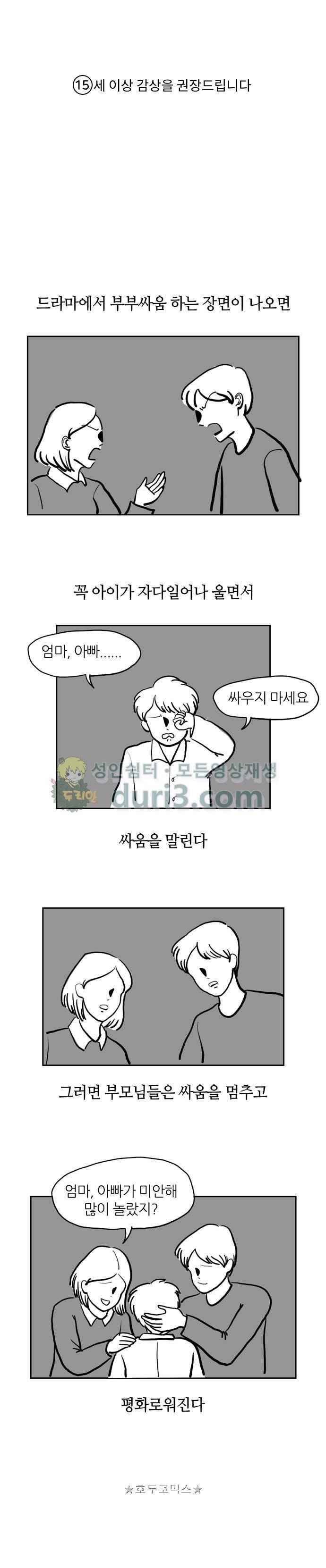 땅 보고 걷는 아이 9화 1