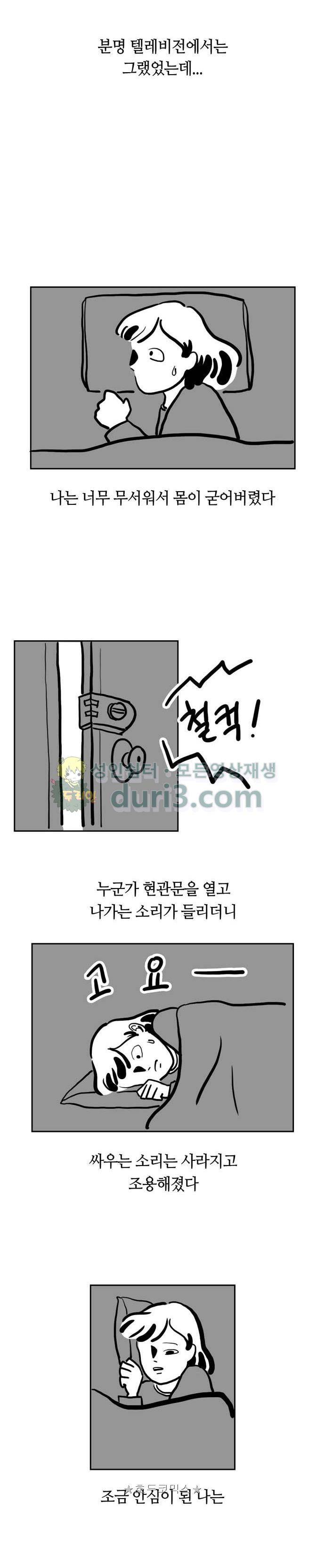 땅 보고 걷는 아이 9화 2