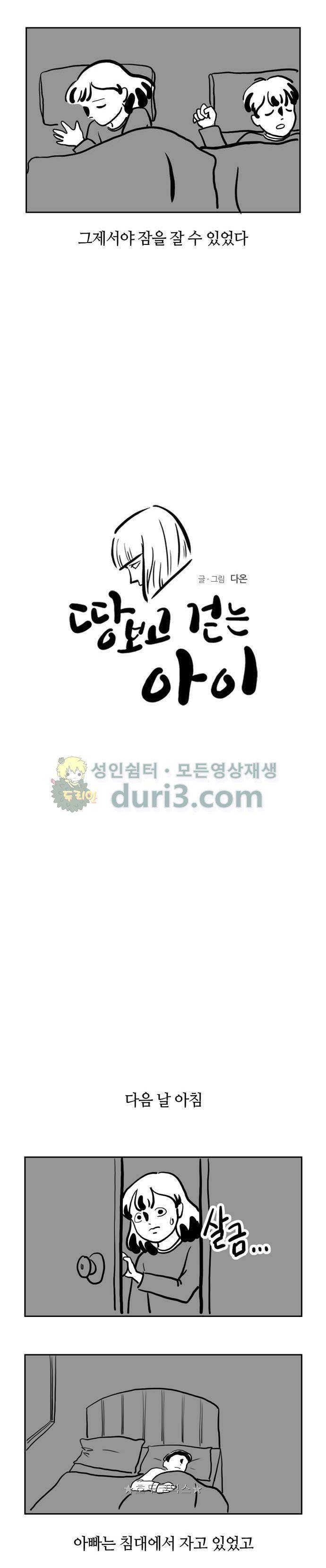 땅 보고 걷는 아이 9화 3