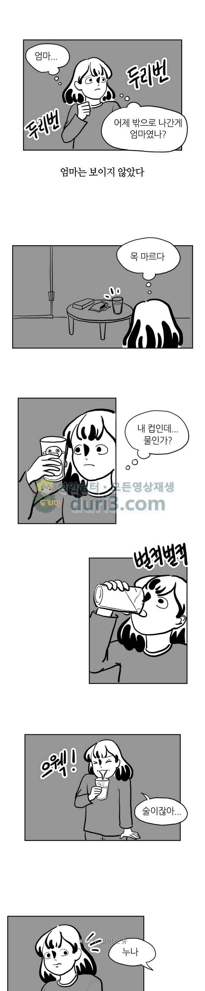 땅 보고 걷는 아이 9화 4