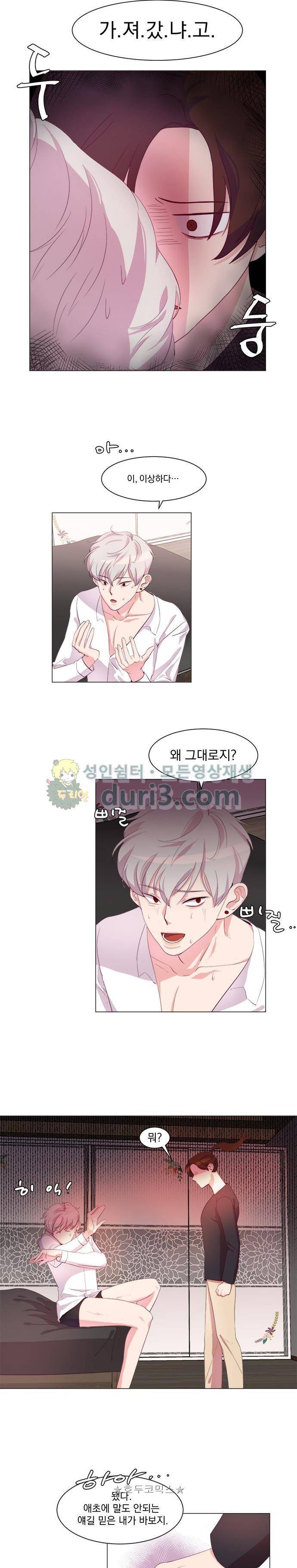 루시퍼의 경호원 4화 3