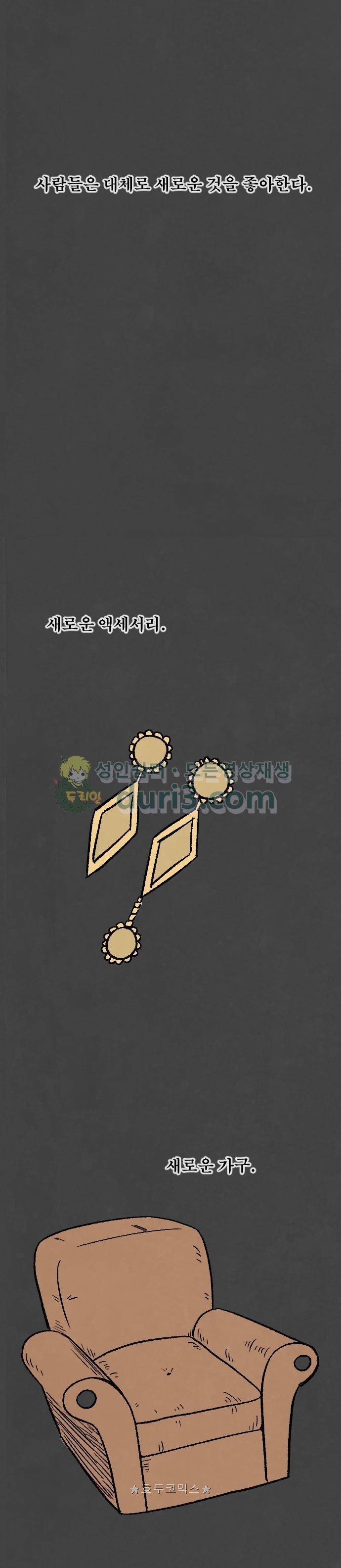 교환일기 5화 - New 2