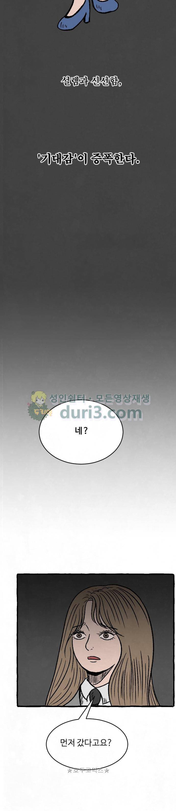 교환일기 5화 - New 4