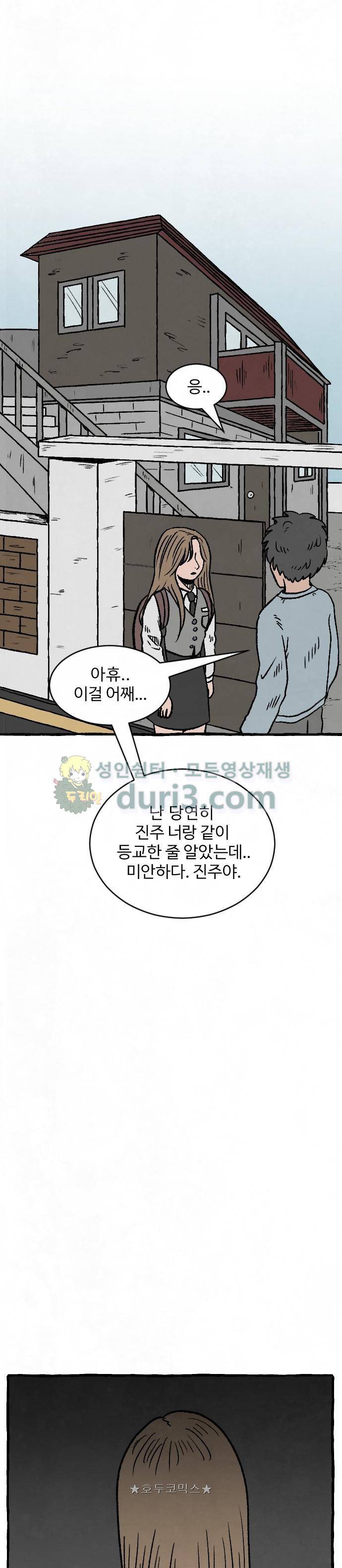 교환일기 5화 - New 5