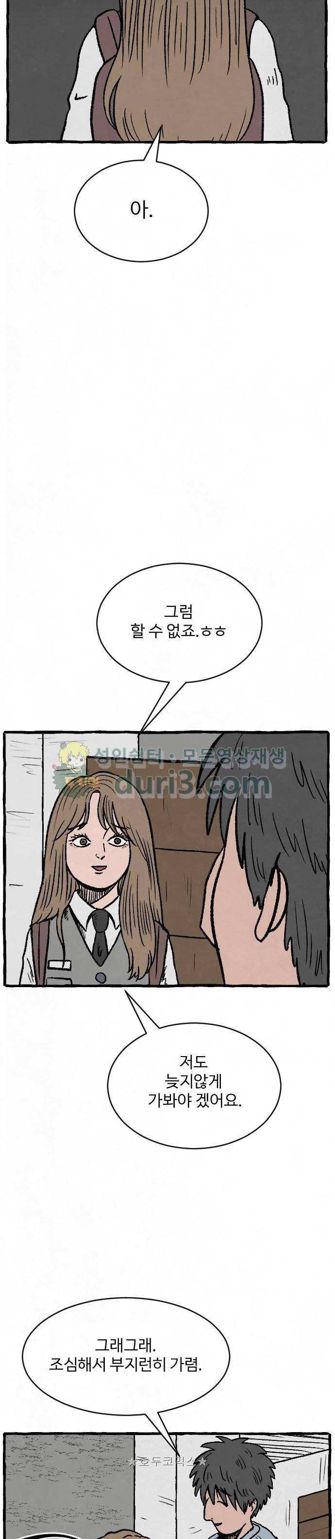 교환일기 5화 - New 6