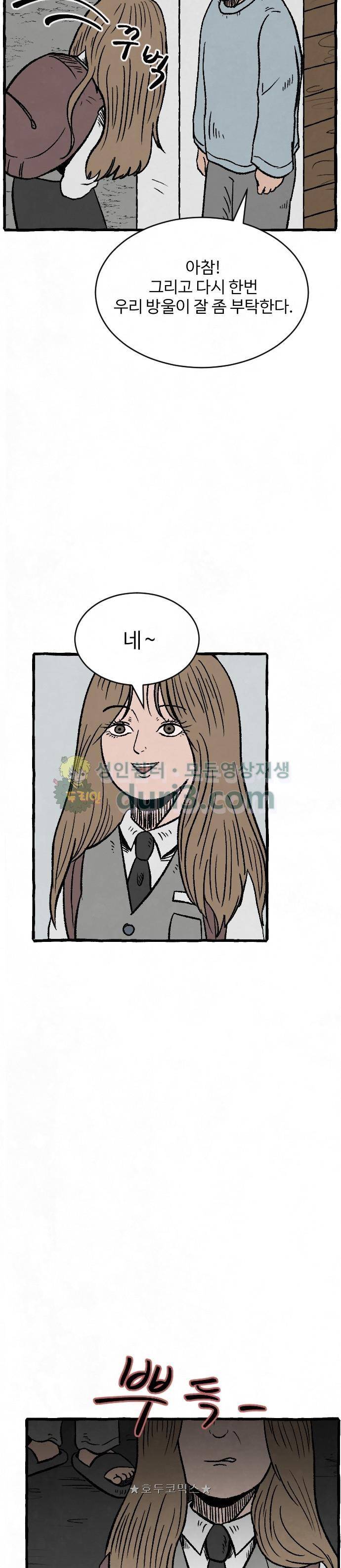 교환일기 5화 - New 7