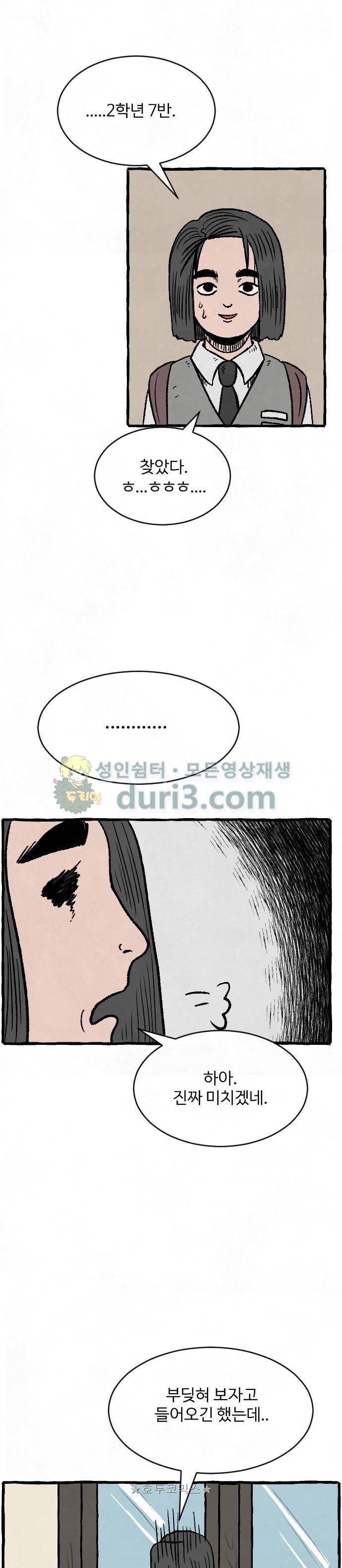교환일기 5화 - New 11