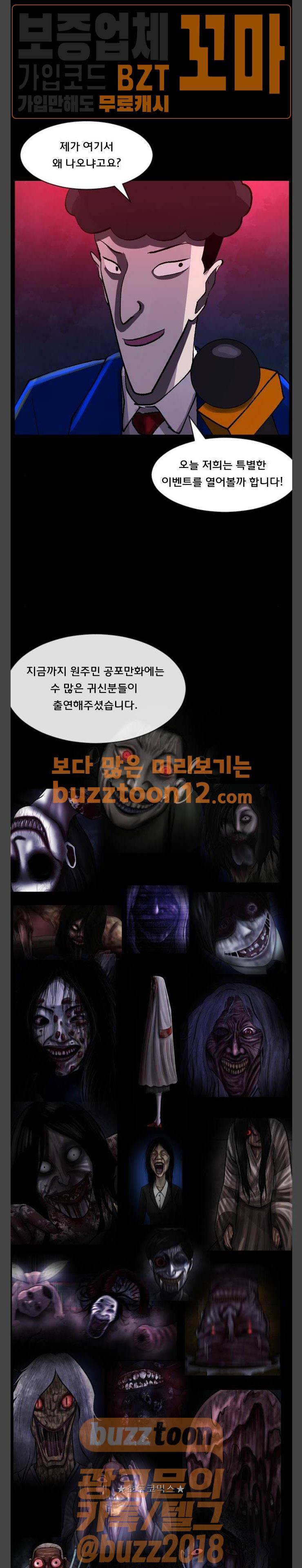 원주민 공포만화(네이버) 107화 - 프로듀스x13 (上) 2