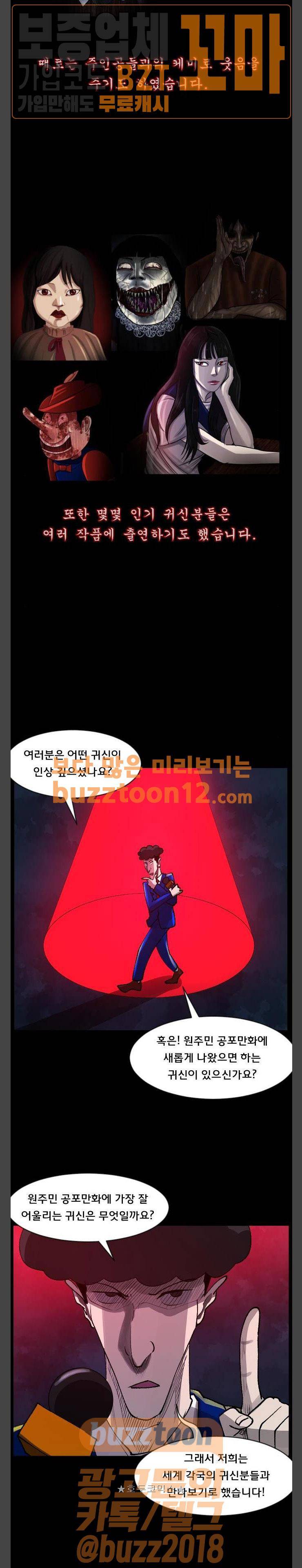 원주민 공포만화(네이버) 107화 - 프로듀스x13 (上) 4