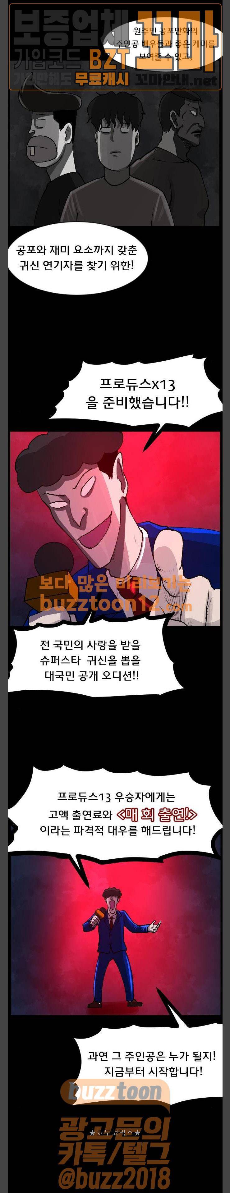 원주민 공포만화(네이버) 107화 - 프로듀스x13 (上) 5