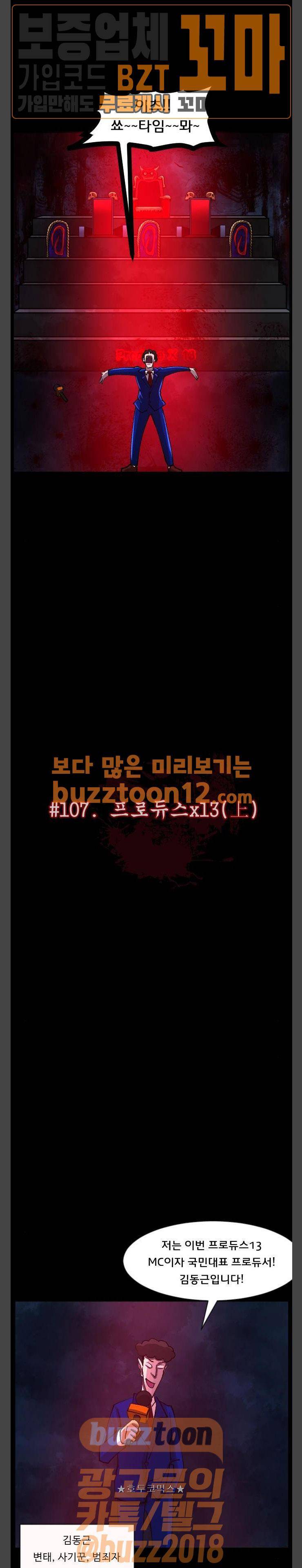 원주민 공포만화(네이버) 107화 - 프로듀스x13 (上) 6