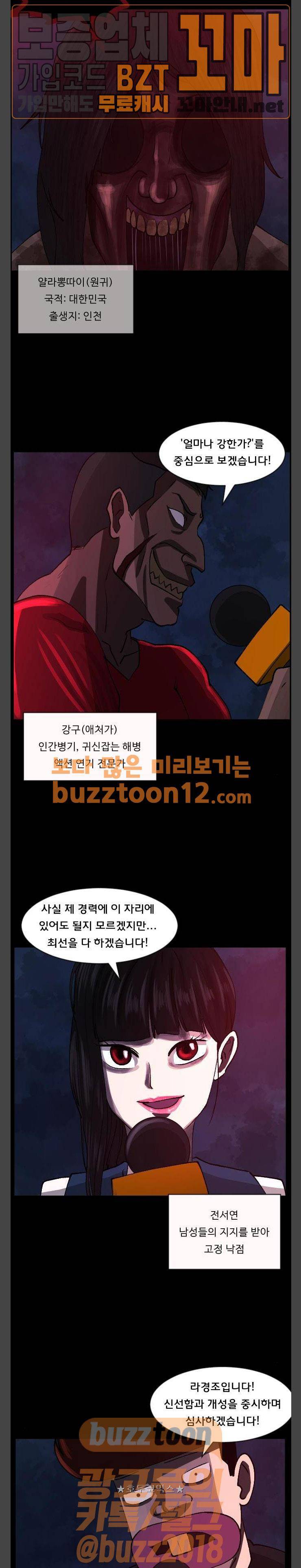 원주민 공포만화(네이버) 107화 - 프로듀스x13 (上) 8