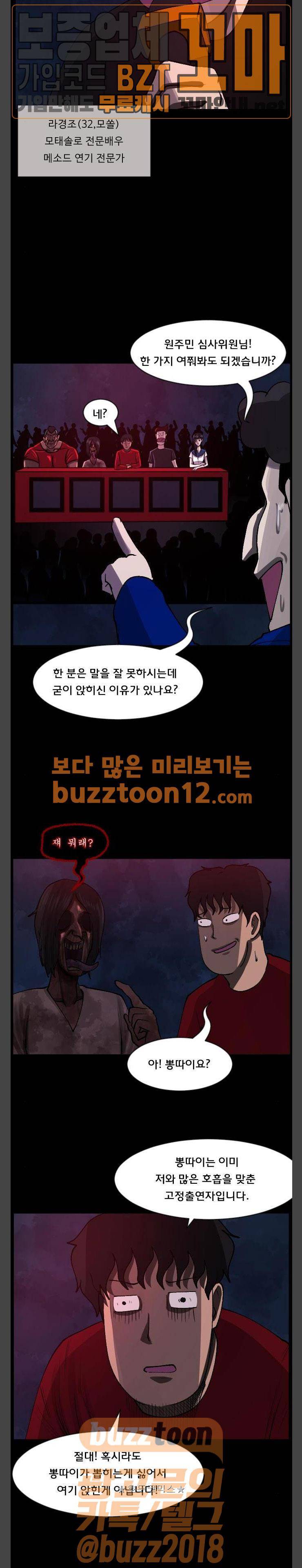 원주민 공포만화(네이버) 107화 - 프로듀스x13 (上) 9