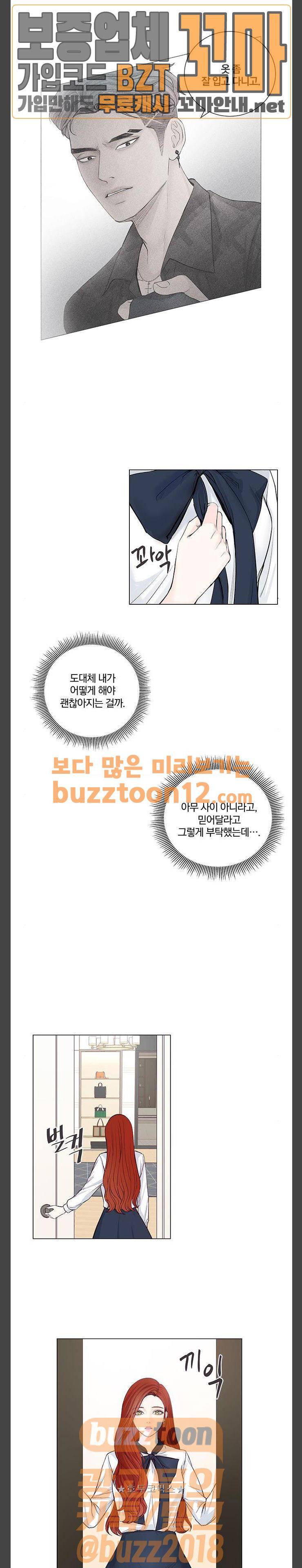 그래서 나는 안티팬과 결혼했다 40화 2
