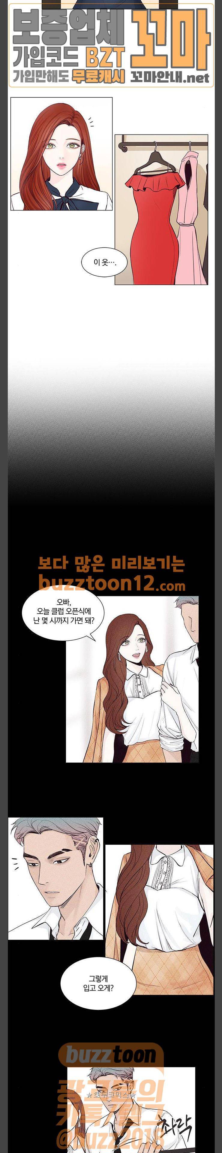 그래서 나는 안티팬과 결혼했다 40화 3