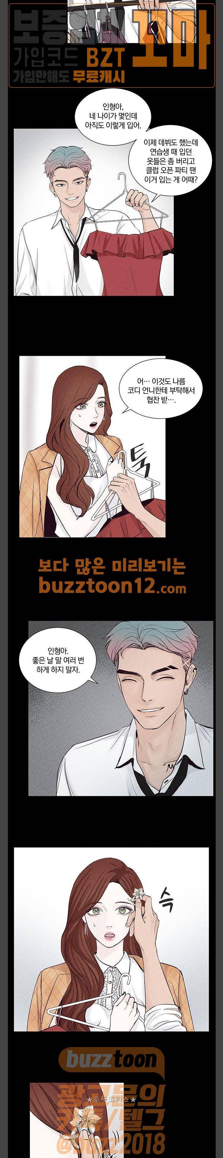 그래서 나는 안티팬과 결혼했다 40화 4