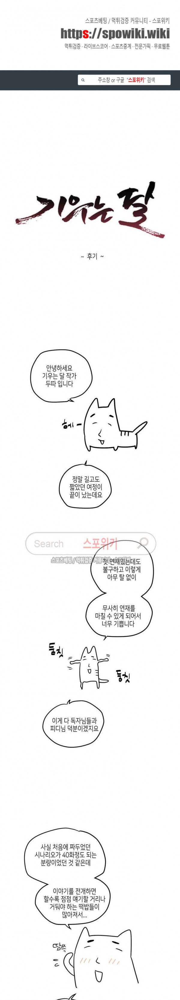 기우는 달 에필로그 1