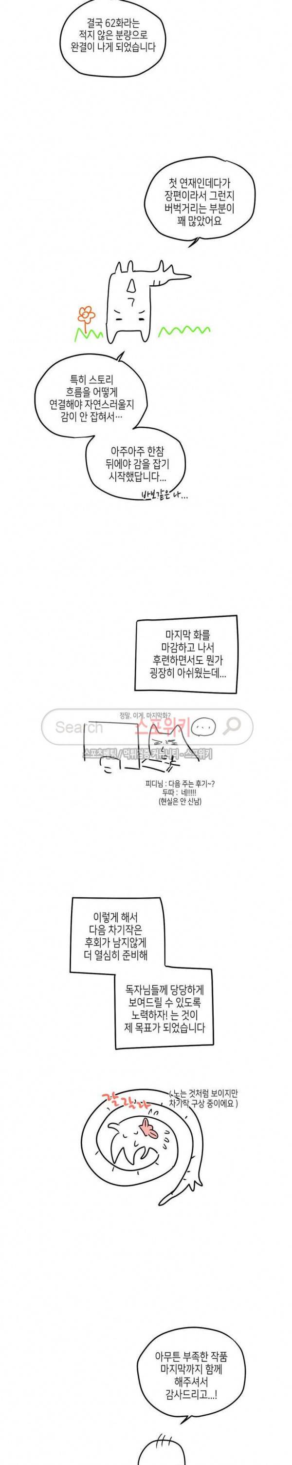 기우는 달 에필로그 2