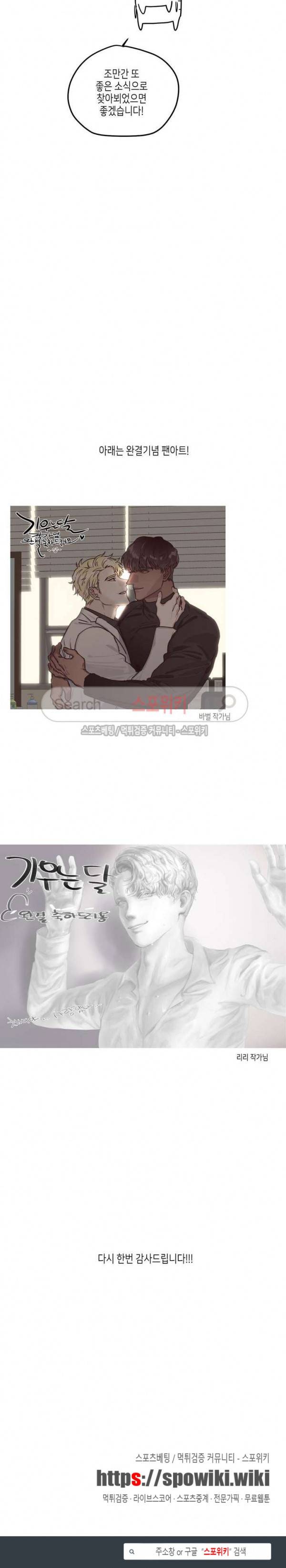 기우는 달 에필로그 3